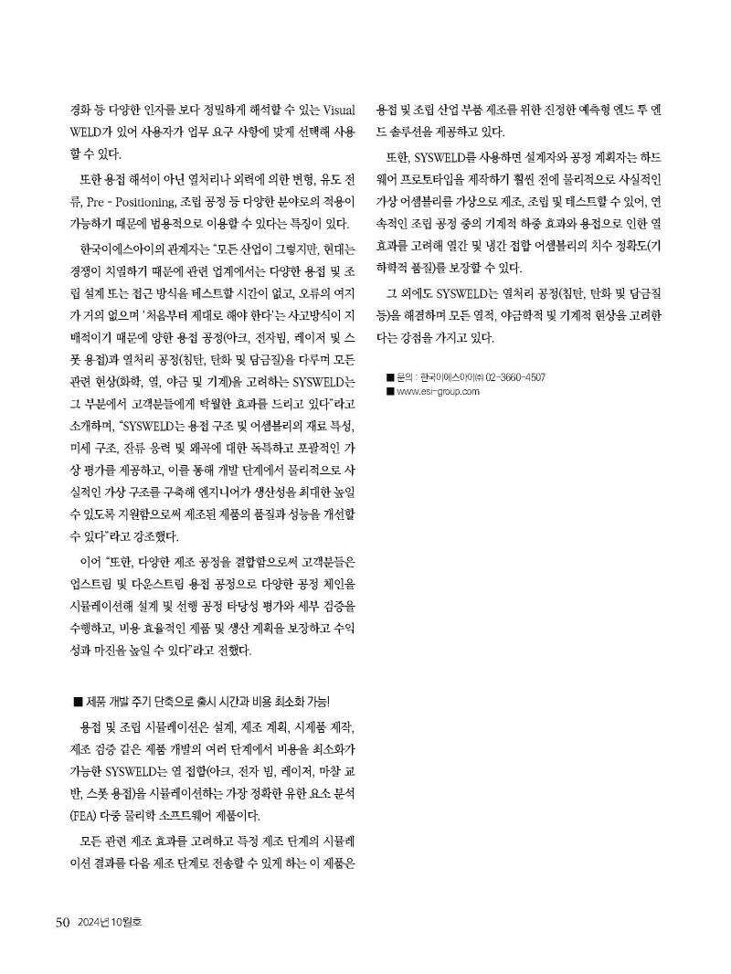 [Resized]2024년 10월 내지_웹용_페이지_50.jpg