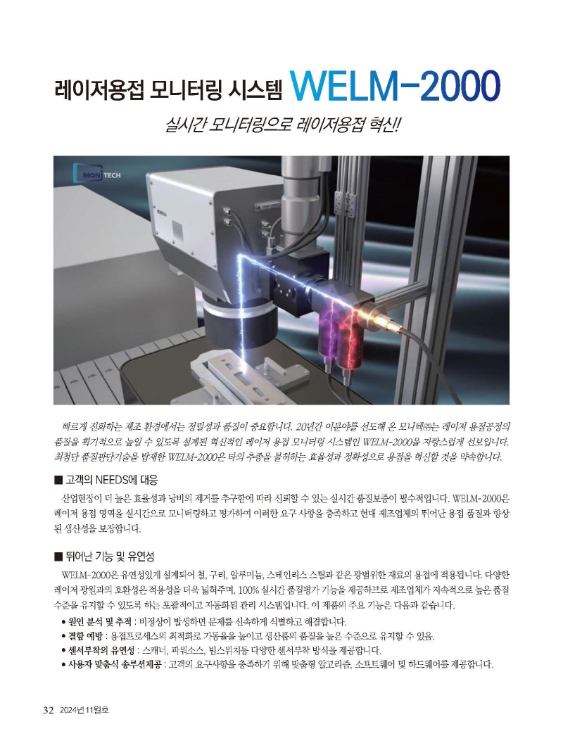[Resized]2024년 11월 내지_웹용_페이지_32.jpg