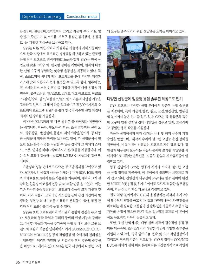 [Resized]2024년 11월 내지_웹용_페이지_36.jpg