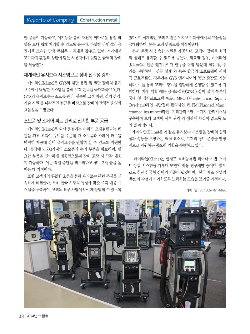 [Resized]2024년 11월 내지_웹용_페이지_38.jpg