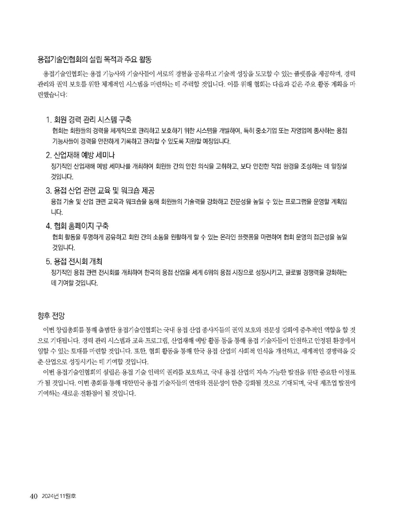 [Resized]2024년 11월 내지_웹용_페이지_40.jpg