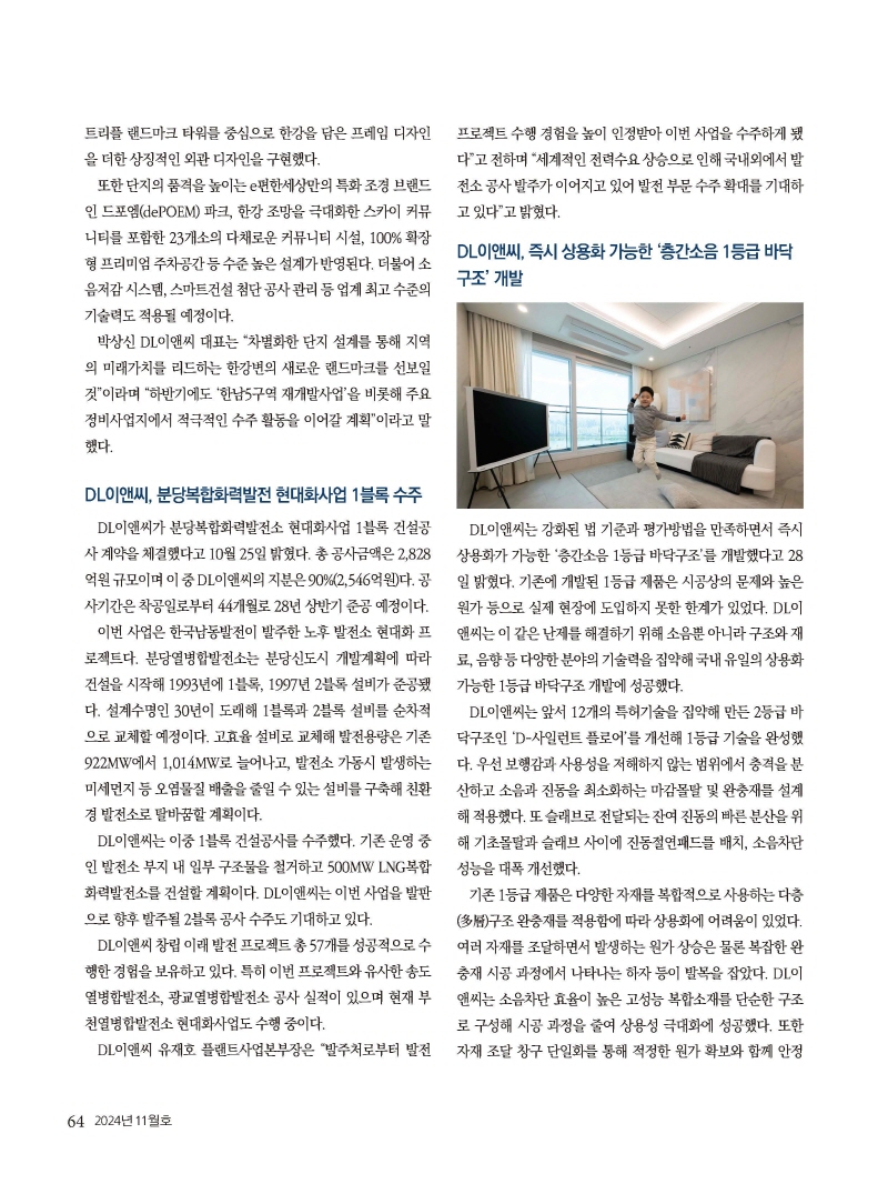 [Resized]2024년 11월 내지_웹용_페이지_64.jpg