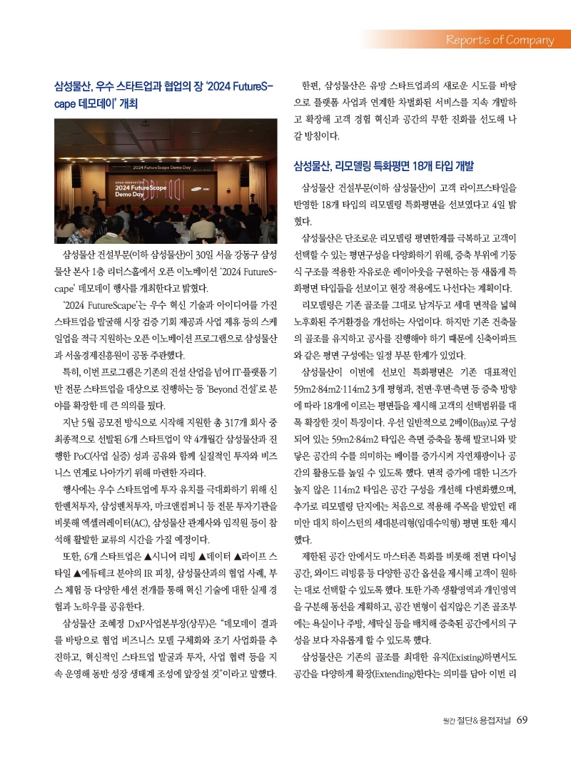 [Resized]2024년 11월 내지_웹용_페이지_69.jpg