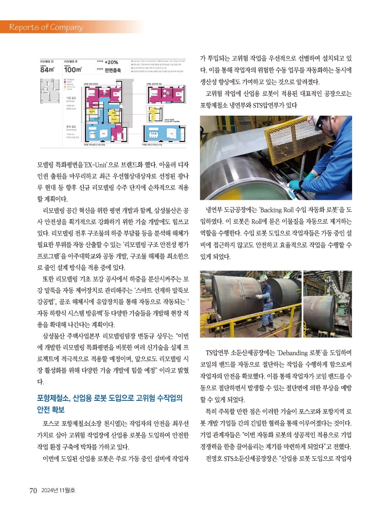 [Resized]2024년 11월 내지_웹용_페이지_70.jpg