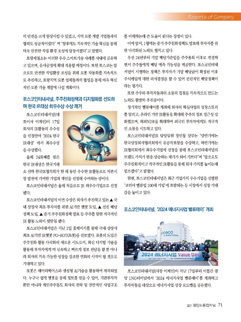 [Resized]2024년 11월 내지_웹용_페이지_71.jpg