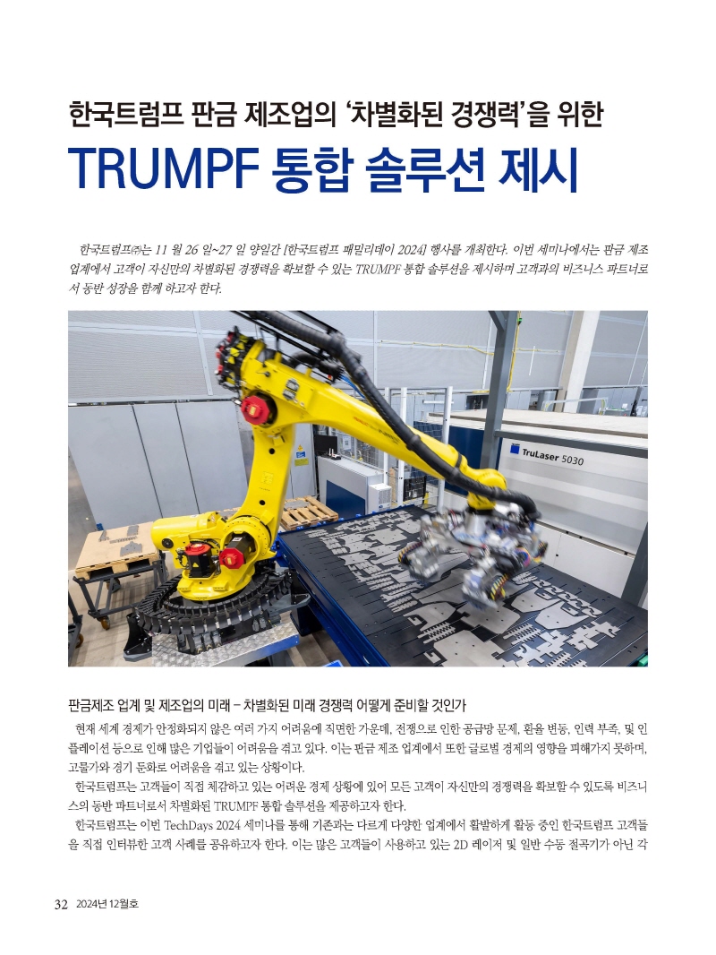 [Resized]2024년 12월 내지_웹용_페이지_32.jpg