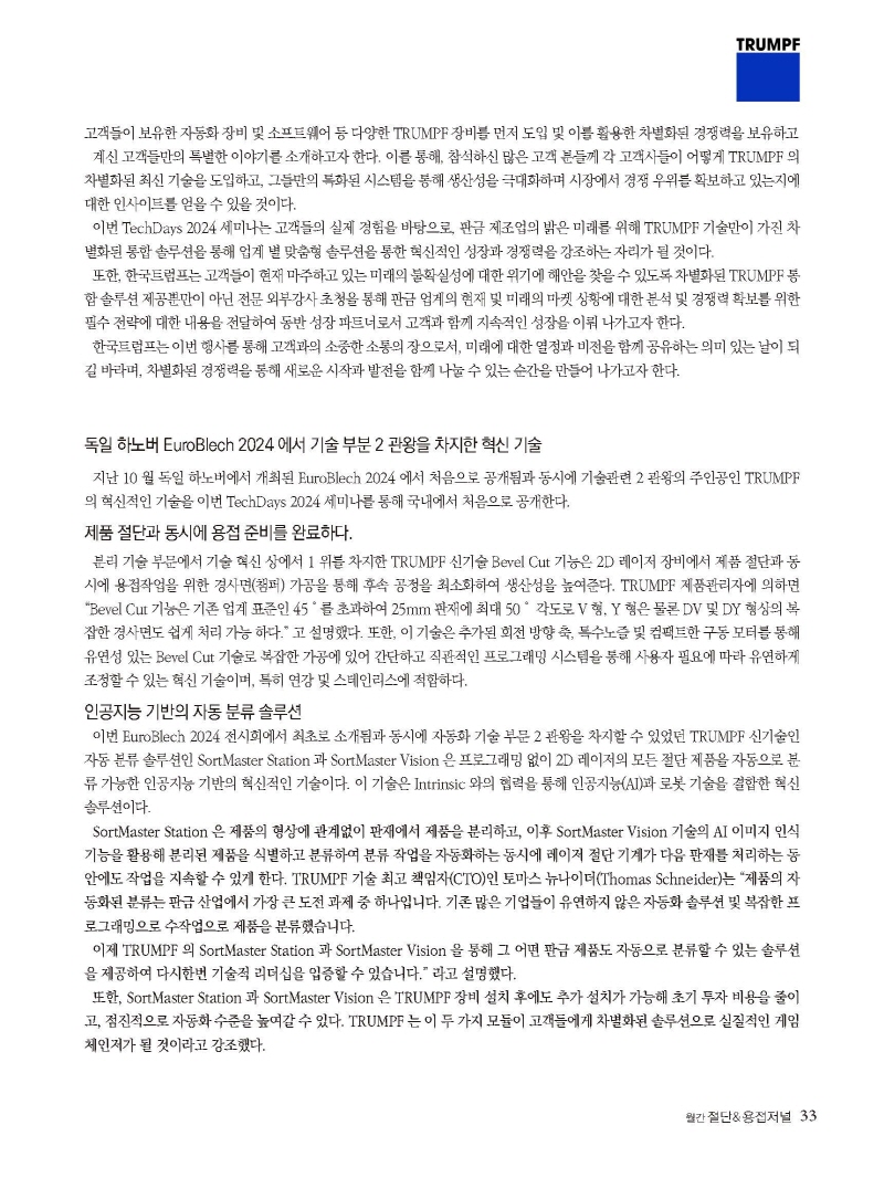 [Resized]2024년 12월 내지_웹용_페이지_33.jpg