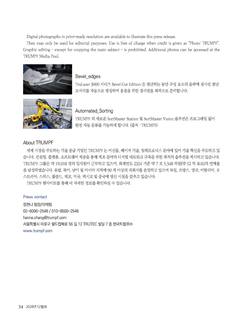 [Resized]2024년 12월 내지_웹용_페이지_34.jpg