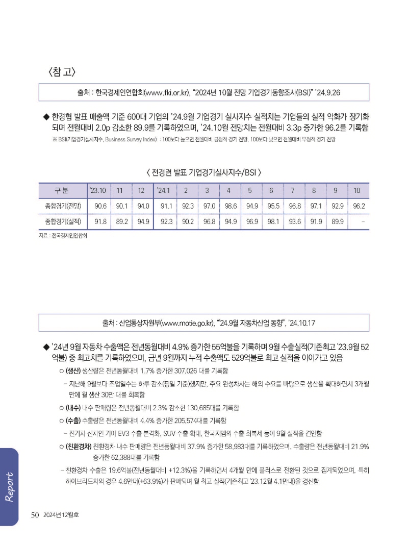 [Resized]2024년 12월 내지_웹용_페이지_50.jpg