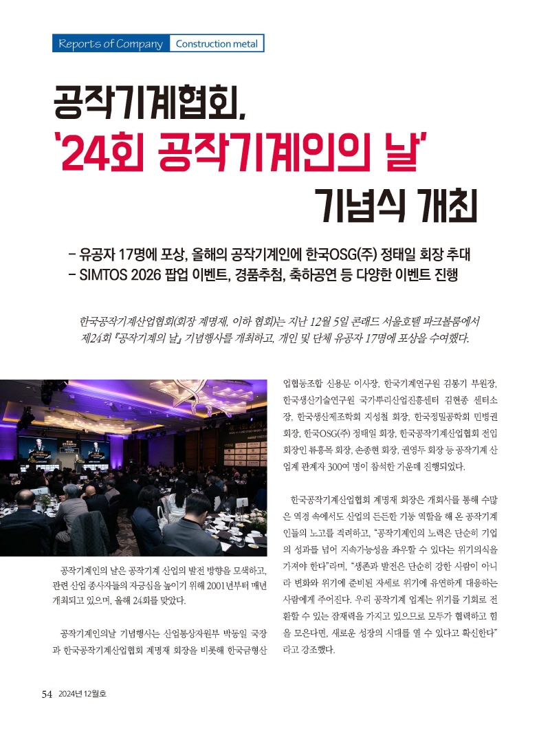 [Resized]2024년 12월 내지_웹용_페이지_54.jpg