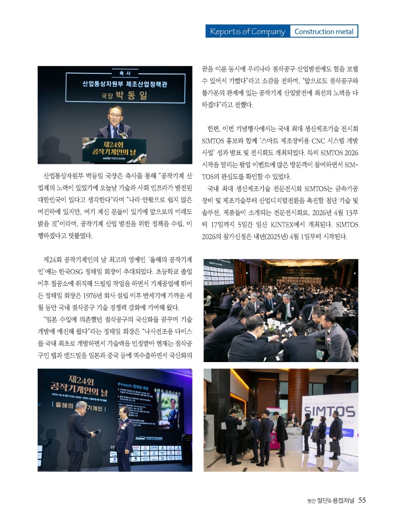 [Resized]2024년 12월 내지_웹용_페이지_55.jpg