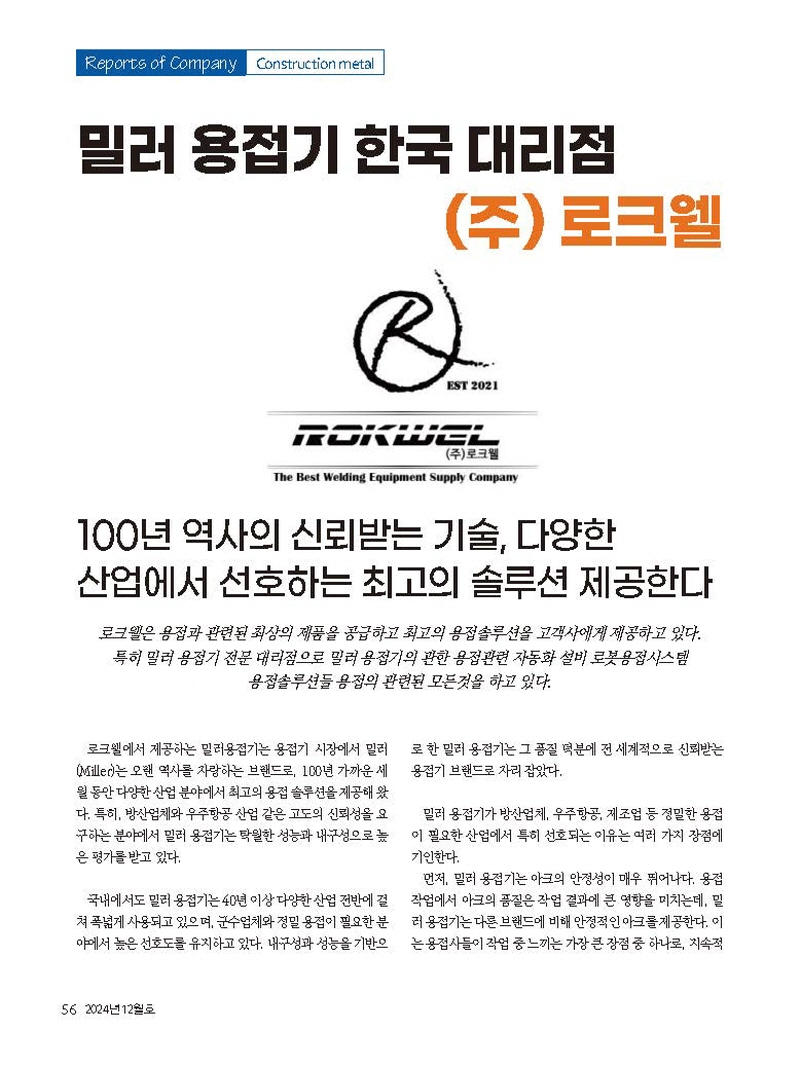 [Resized]2024년 12월 내지_웹용_페이지_56.jpg