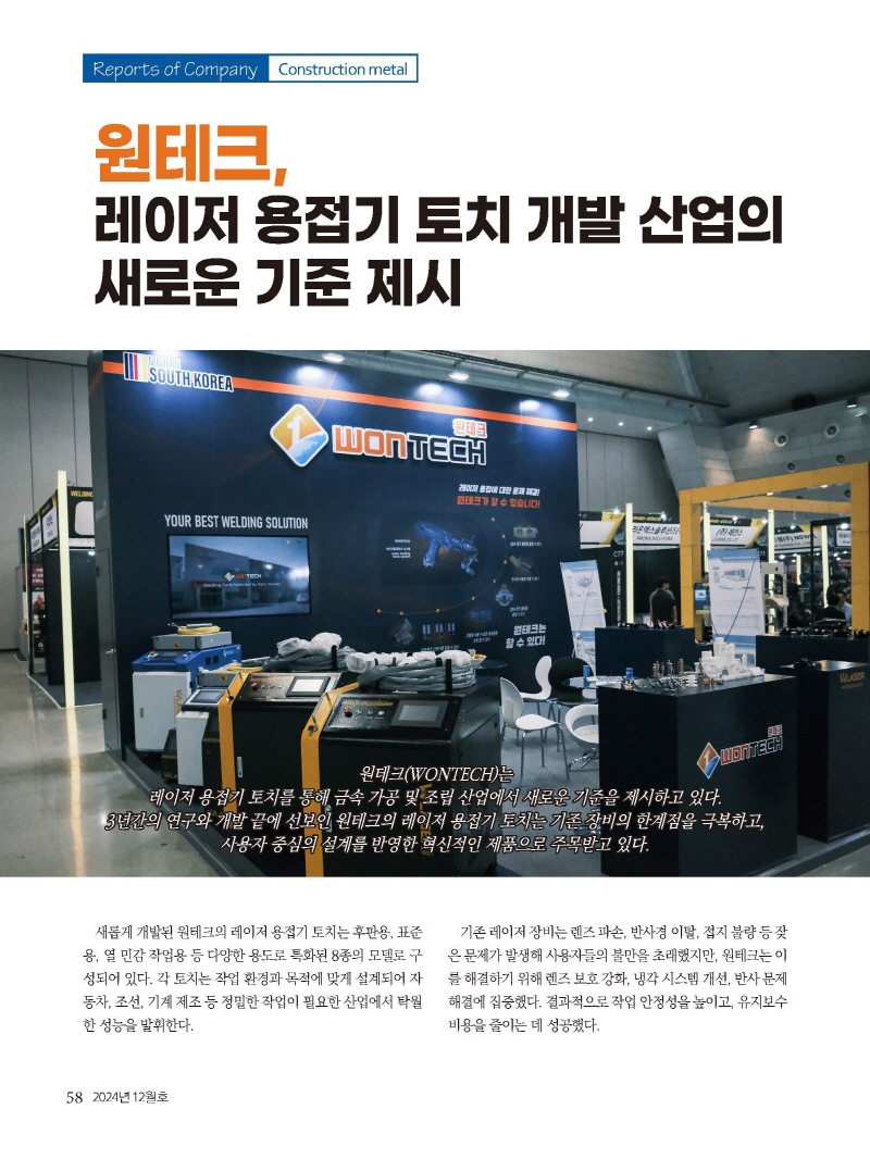 [Resized]2024년 12월 내지_웹용_페이지_58.jpg