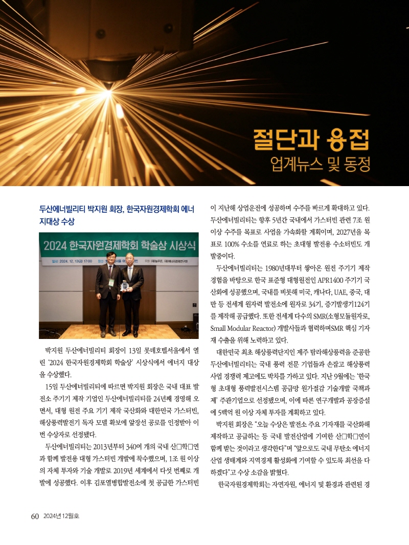 [Resized]2024년 12월 내지_웹용_페이지_60.jpg