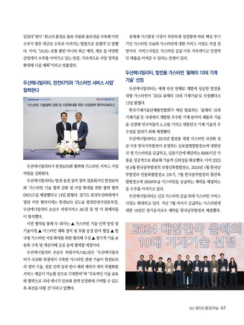 [Resized]2024년 12월 내지_웹용_페이지_63.jpg