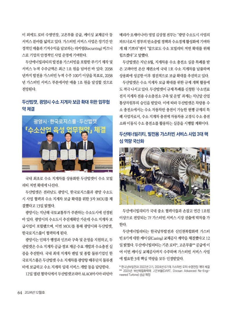[Resized]2024년 12월 내지_웹용_페이지_64.jpg