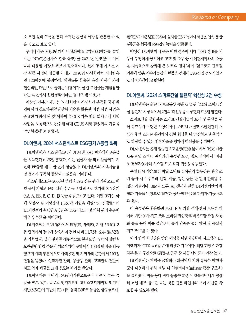 [Resized]2024년 12월 내지_웹용_페이지_67.jpg