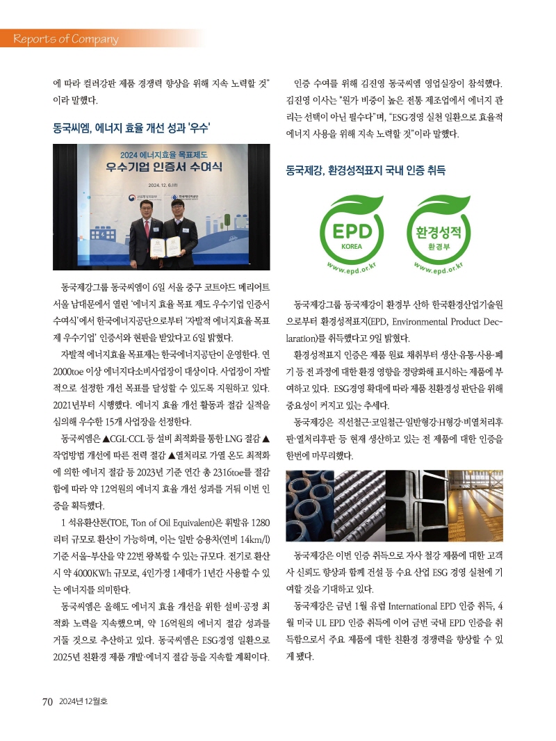 [Resized]2024년 12월 내지_웹용_페이지_70.jpg
