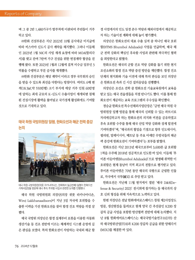 [Resized]2024년 12월 내지_웹용_페이지_76.jpg