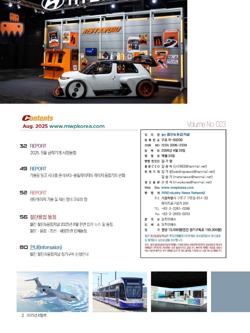 [크기변환]2025년 08월 내지_페이지_02.jpg